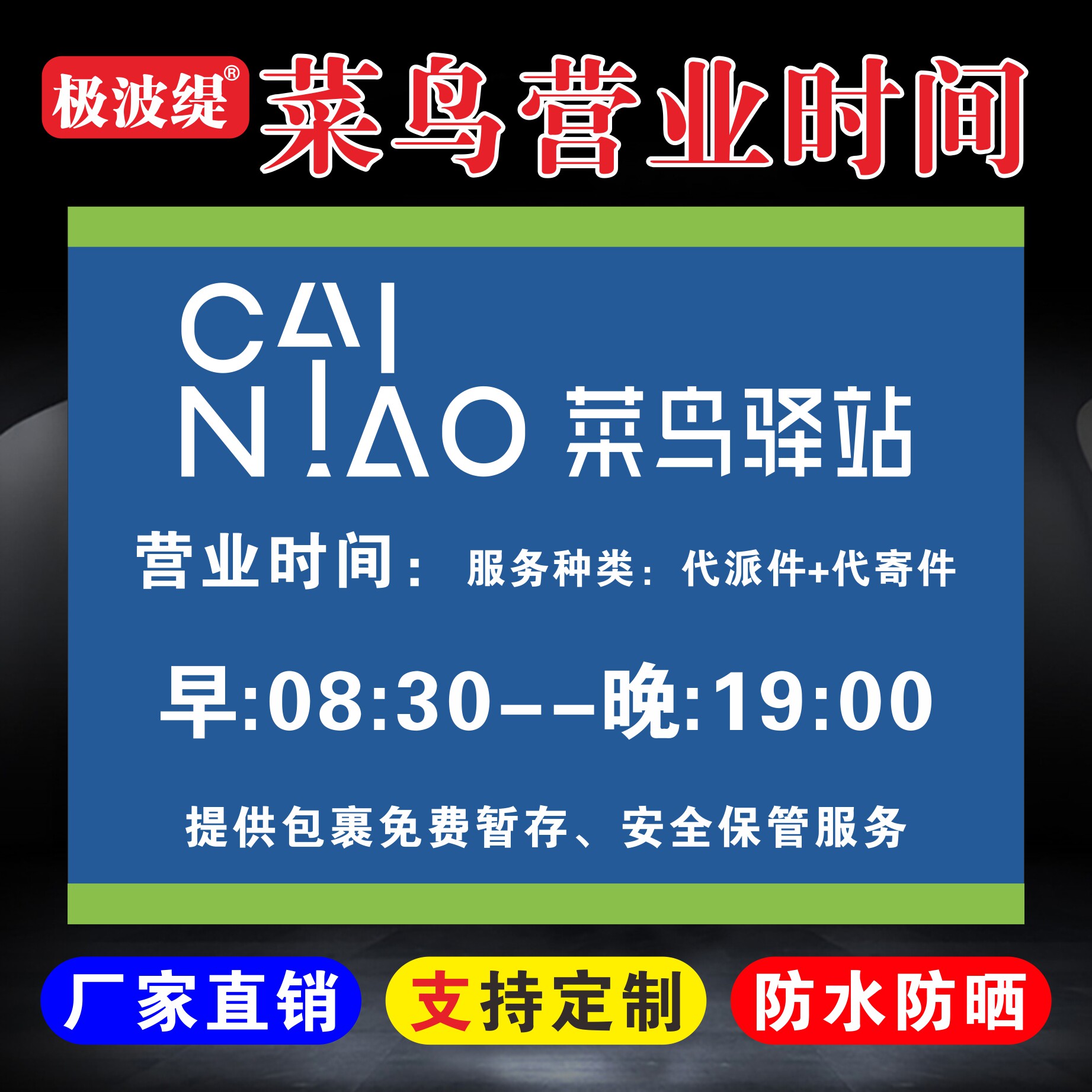牌菜快递驿站快递价格表定制鸟驿站网点快递制牌背景墙货架提示指示牌