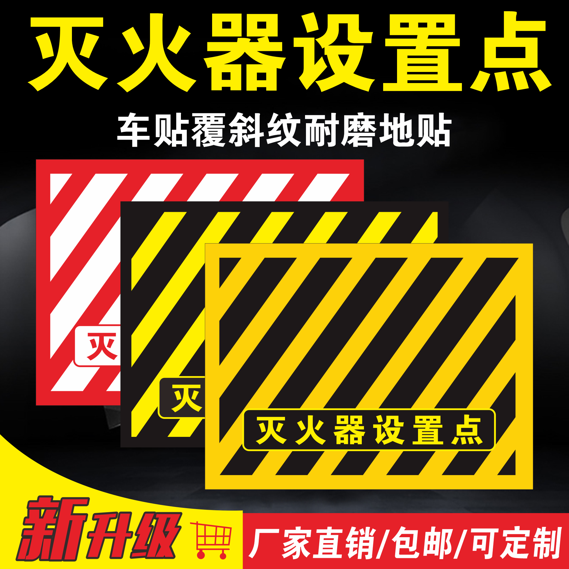 灭火器设置点标识地贴PVC