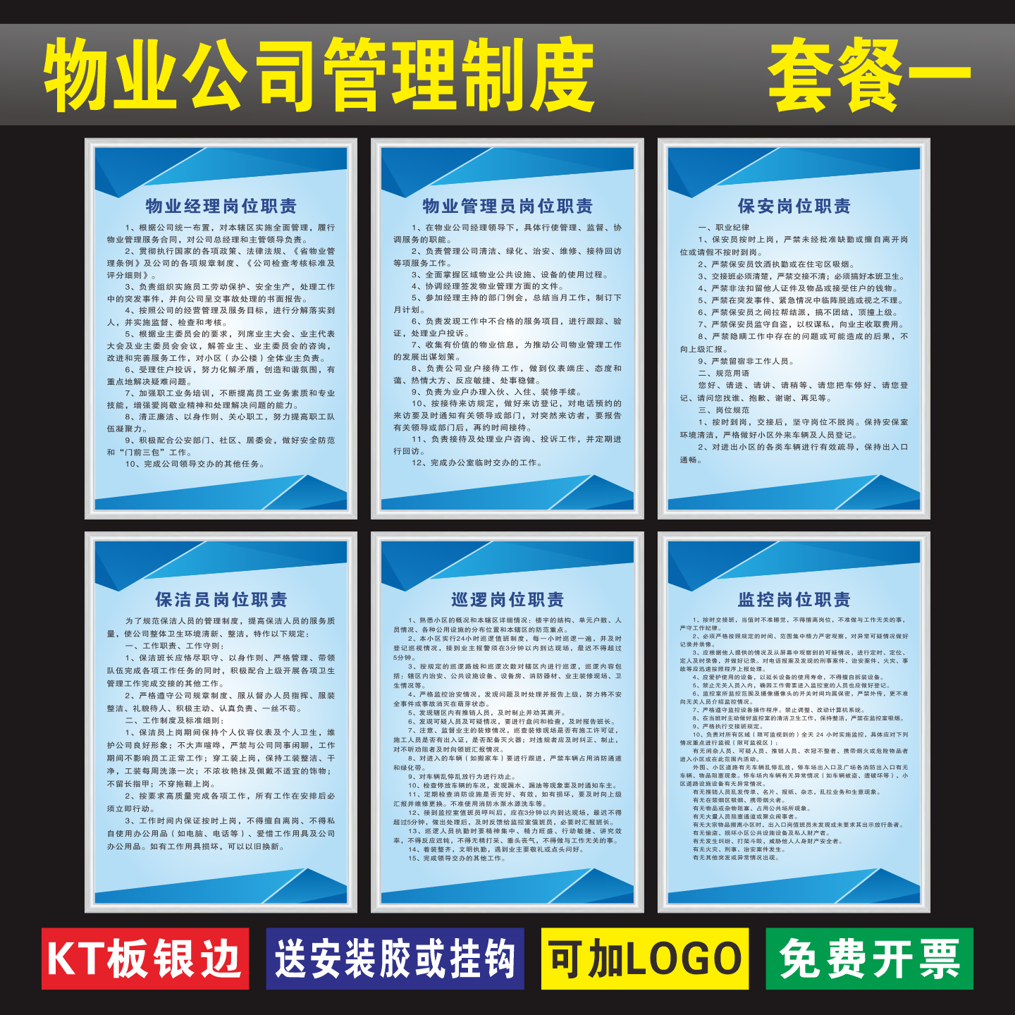 物业公司管理制度牌保安保洁员维修员巡逻监控停车场岗位职责财务绿化