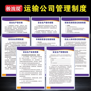 道路运输管理制度牌全套物流货公司车辆驾驶员车辆托运人登记检查安全生产责任制应急预案牌管理安全操作规程