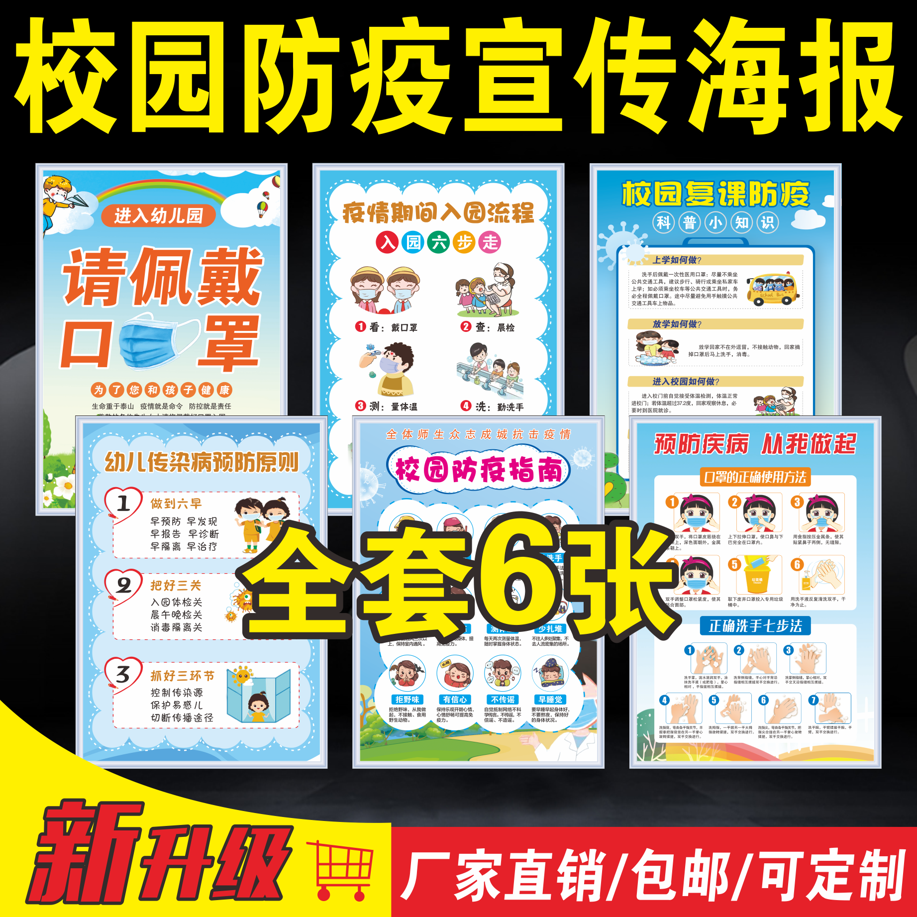 学校幼儿园开学疫情防控宣传新型冠状画贴纸海报学生返校防疫海报