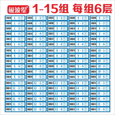 菜鸟驿站货架层条形码物料数条码