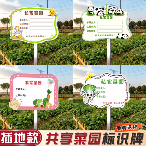 共享菜园户外花草牌定制