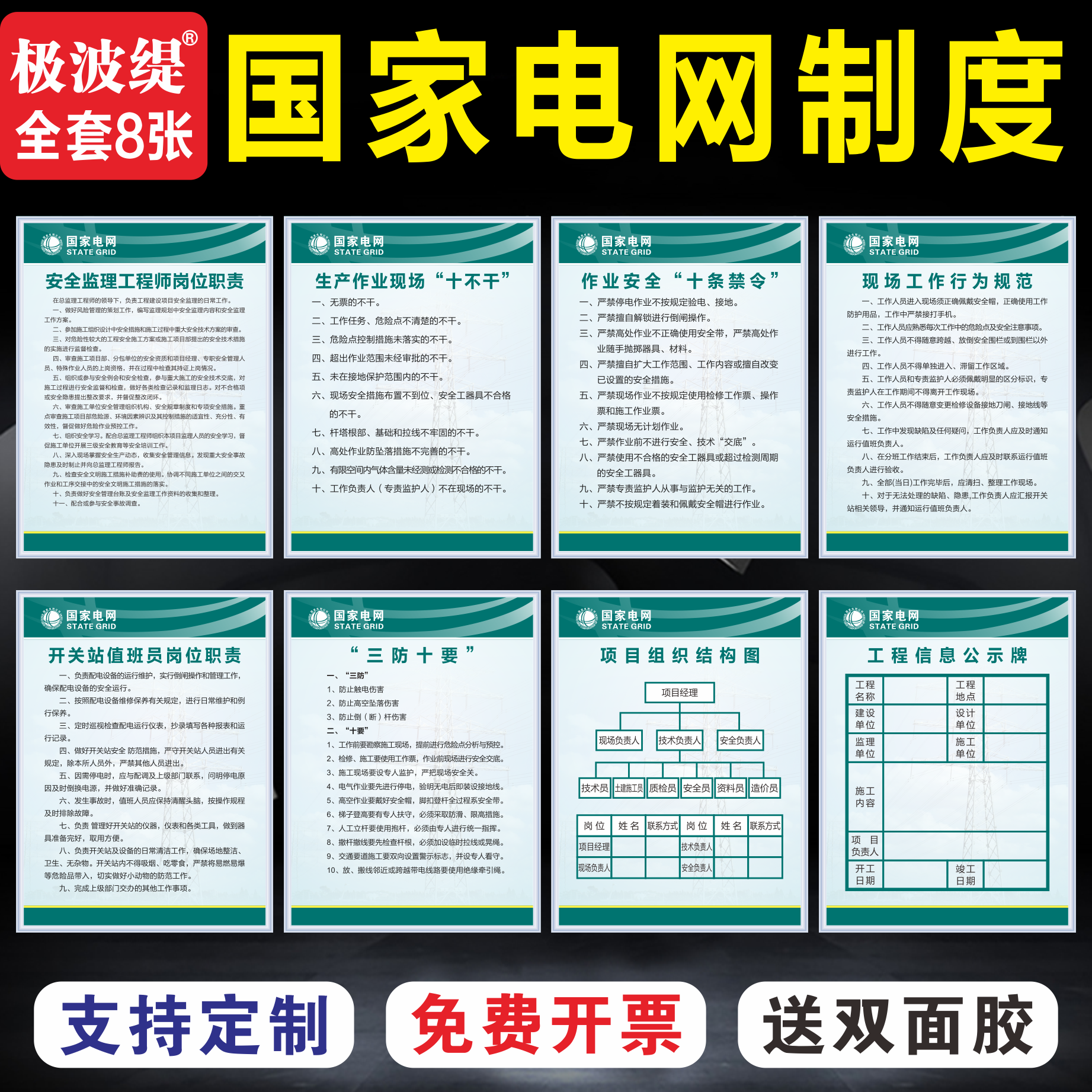 国家电网上墙制度牌现场作业十不干安全生产六查六防定制施工文明