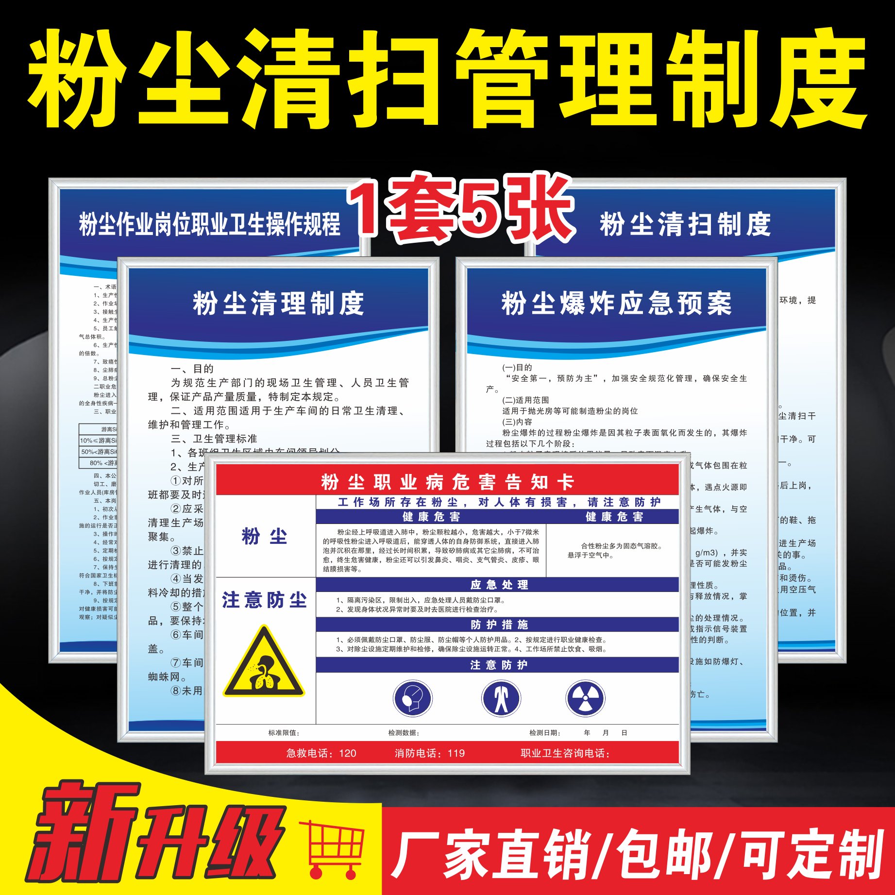 粉尘清扫制度PVC广告牌