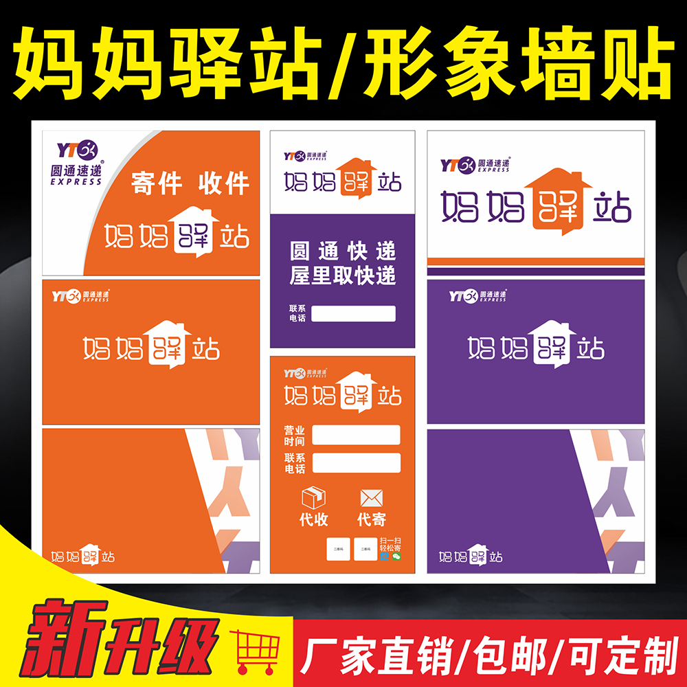 妈妈驿站室内LOGO吧台接待台贴面门头广告背景形象墙贴纸新版妈妈驿站