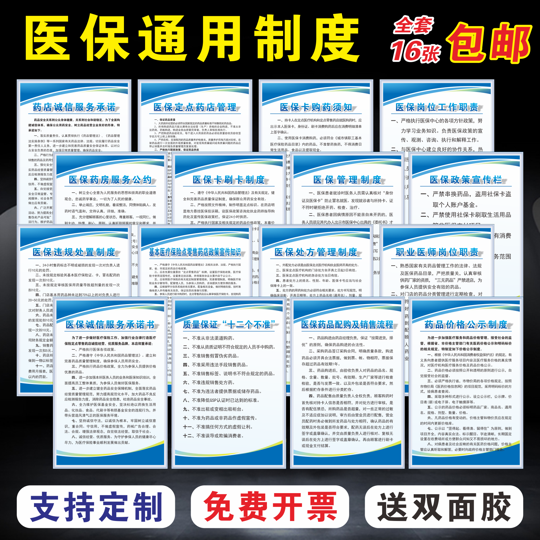 医保规章制度牌医保政策宣传栏药店医保制度医保定点药店管理制度购药流程医保宣传栏标识贴医保制度上墙