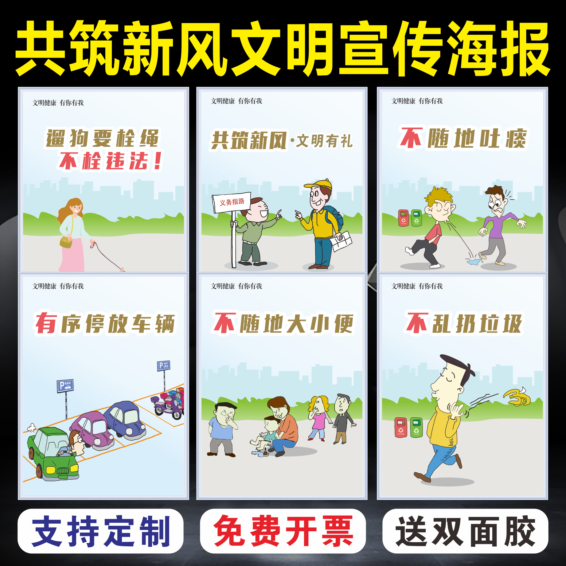 城市绿色环保共筑新风文明有礼文创公益海报文明健康有你有我宣传广告