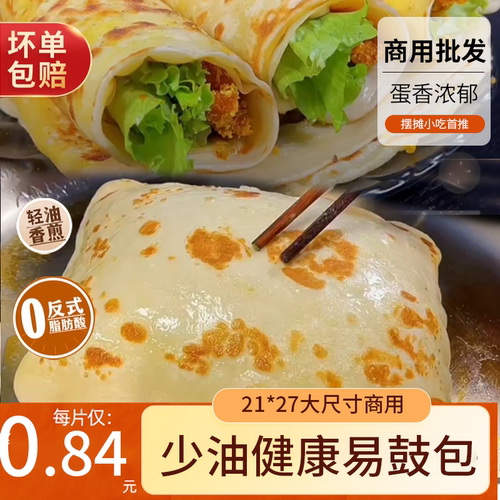 鸡蛋灌饼商用早餐饼真空包装速冻