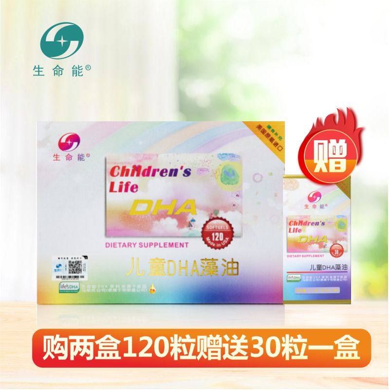 生命能儿童DHA藻油120粒装 （2027年8月到期）,婴童食品,DHA/鱼油/藻油,淘宝优惠券,粉丝福利购,淘宝优惠卷