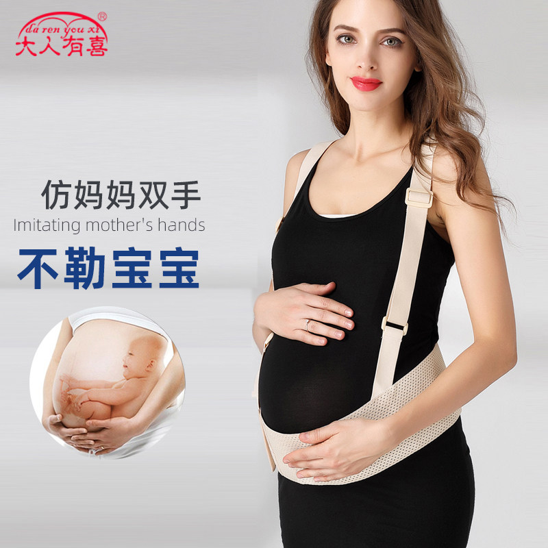 托腹带孕妇专用孕中期晚期孕妇托腹带孕晚期肚子腰托孕期怀孕腹带,孕妇装/孕产妇用品/营养,托腹带/保胎带,淘宝优惠券,粉丝福利购,淘宝优惠卷