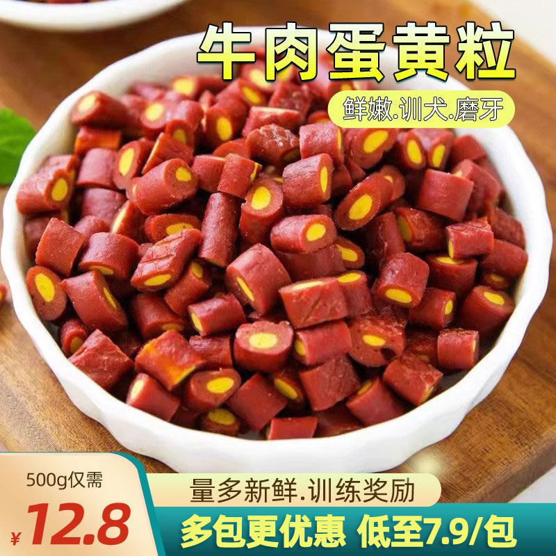 狗狗零食牛肉蛋黄粒小型犬小狗泰迪比熊金毛幼犬训狗奖励营养拌饭,宠物/宠物食品及用品,狗风干零食/肉干/肉条,淘宝优惠券,粉丝福利购,淘宝优惠卷