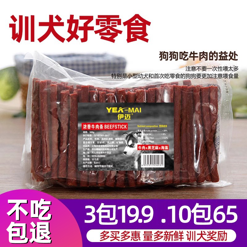 狗零食新鲜牛肉条宠物训练奖励零食营养牛肉棒泰迪金毛肉干磨牙棒