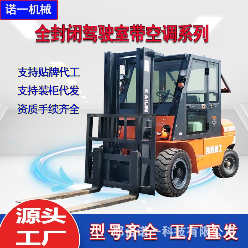 凯临重工1.5吨2吨内燃叉车全封闭驾驶室带空调3吨4吨5t堆高车电动