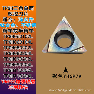 数控刀片TPGH090202L精车镗孔小三角车刀粒淬火件TPGH110302L陶瓷