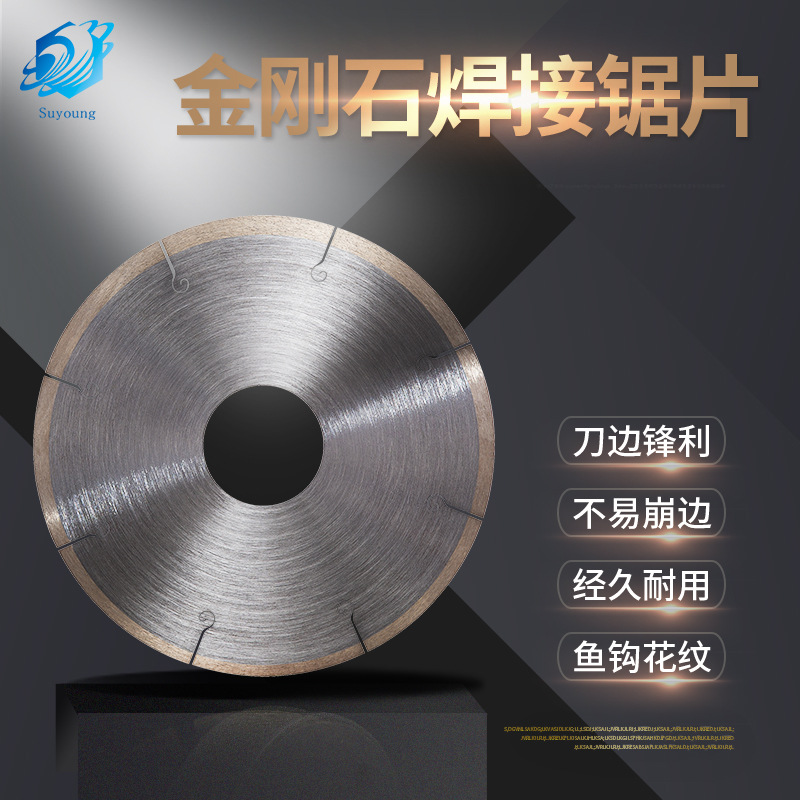 锋利型陶瓷锯片190/210/260/310焊接式金刚石锯片切割瓷砖片