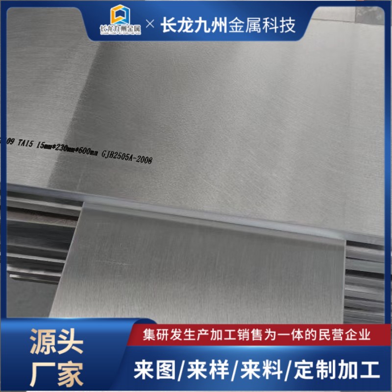 tc4钛板 tc4钛合金板 厚钛镍板镍钢复合板 ta2纯钛板加工厂家