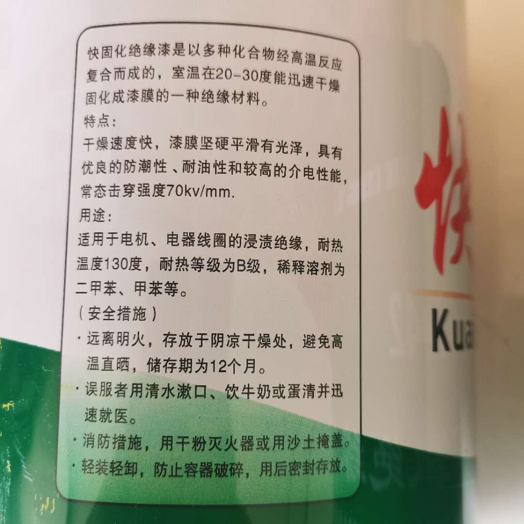 电机耐高温1042绝缘漆 快干固化漆烘干漆1032-1038电机维修绝缘漆