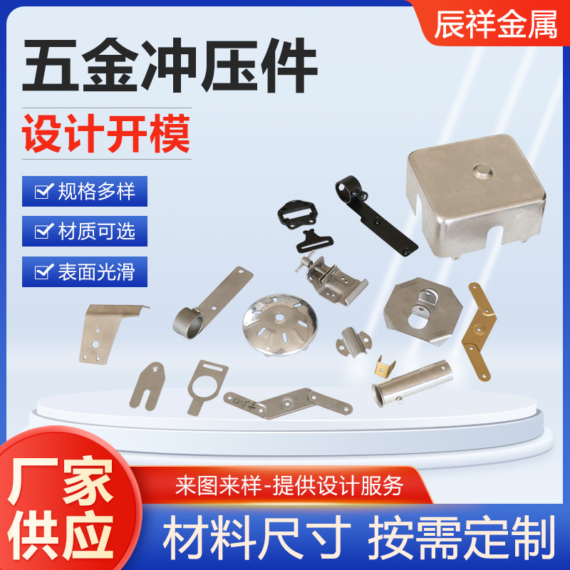 外壳屏蔽盖不锈钢五金冲压件铁片压型金属垫片拉伸成型折弯支架