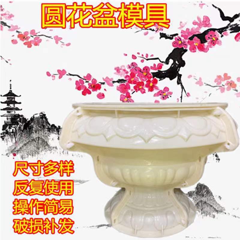 水泥花盆模具盆景圆形塑料模型欧式现浇混泥土厂厂家直发跨境