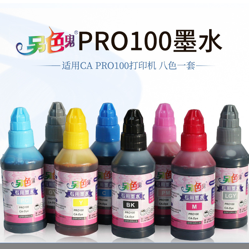 另色鬼打印机墨水 CA PRO100连供专用墨水 PRO100专用八色墨水