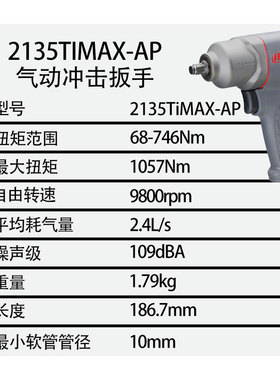 美国英格索兰2135TiMAX-AP /2135QTiMAX-AP 气动冲击扳手小风炮