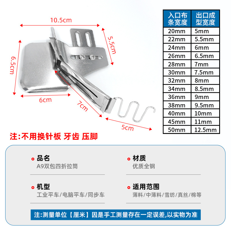a9平车拉筒缝纫机包边器家用缝纫机双包拉筒123四折边环包边