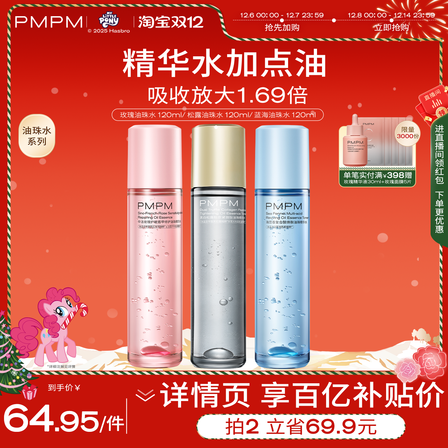 【百补】PMPM玫瑰油珠水舒缓油珠精华水保湿抗皱紧致修护