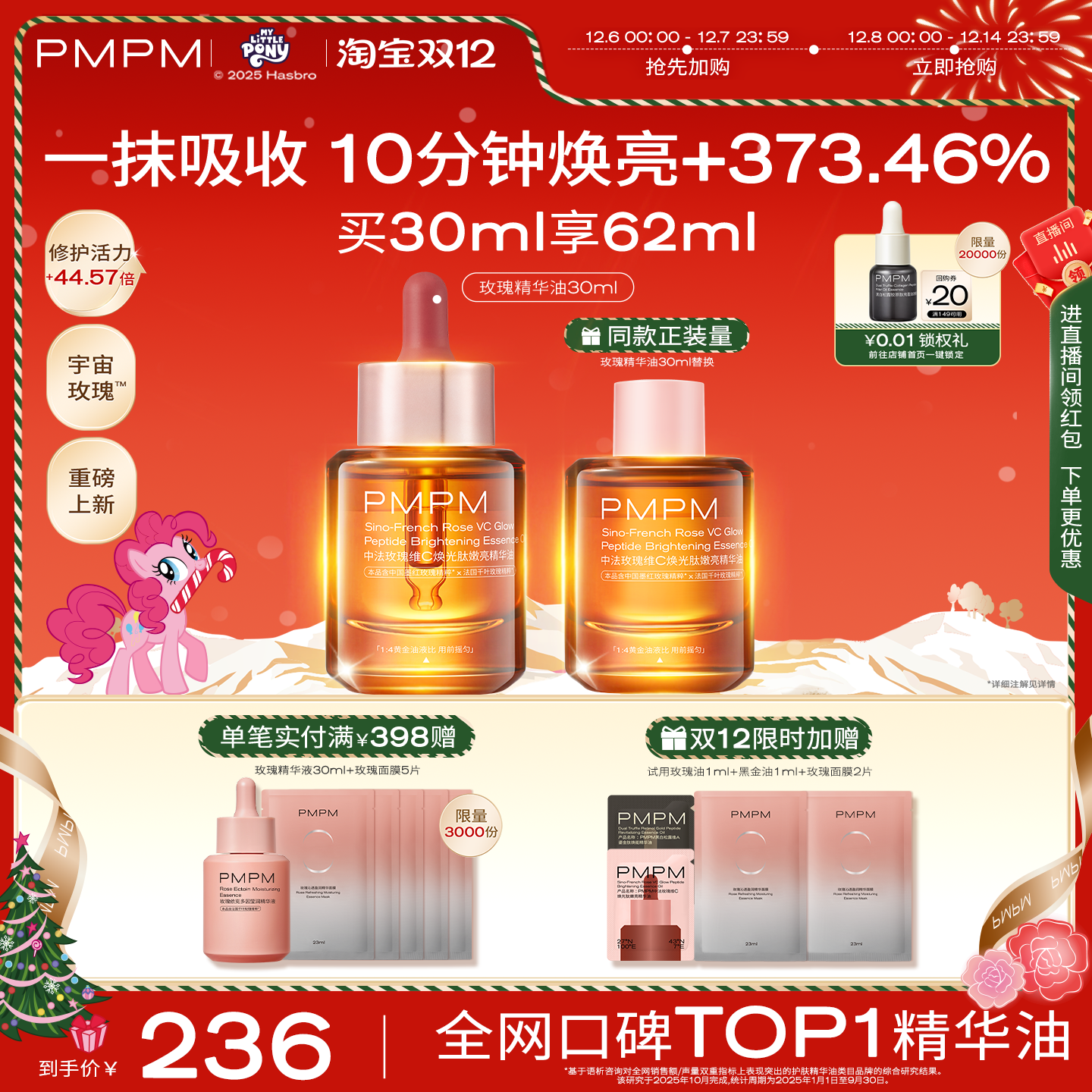 【重磅上新】PMPM宇宙玫瑰精华油4.0VC嫩亮提亮紧致以油养肤修护