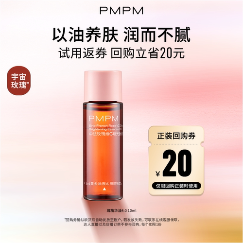 【天猫U先】玫瑰精华油4.0嫩亮修护紧致提亮精油试用10ml