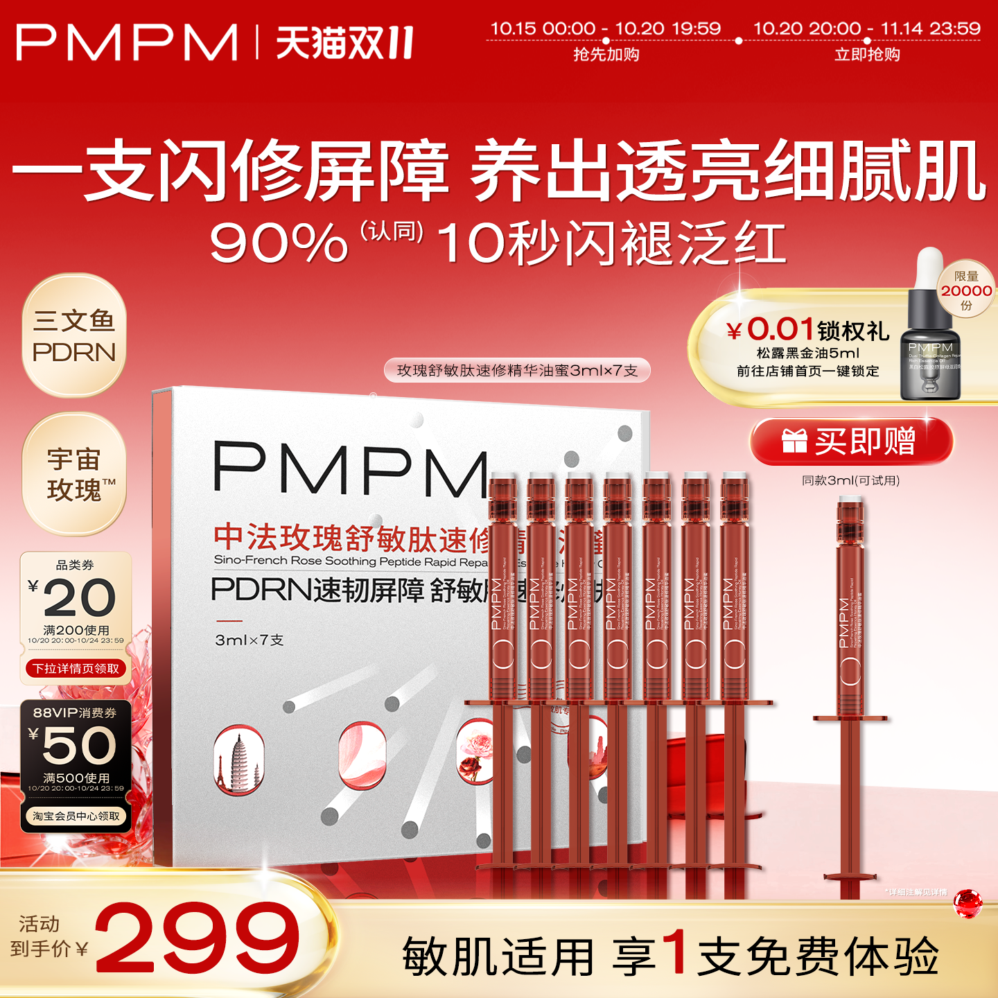 【重磅新品】PMPM中法玫瑰舒敏肽精华液紧致修护紧致玫瑰三文鱼