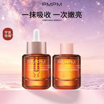 PMPM精华油黑白松露玫瑰聚维C多肽修护油液精华液角鲨烷精华油-hf