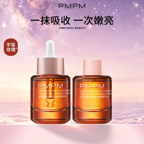 PMPM精华油黑白松露玫瑰聚维C多肽修护油液精华液角鲨烷精华油-hf