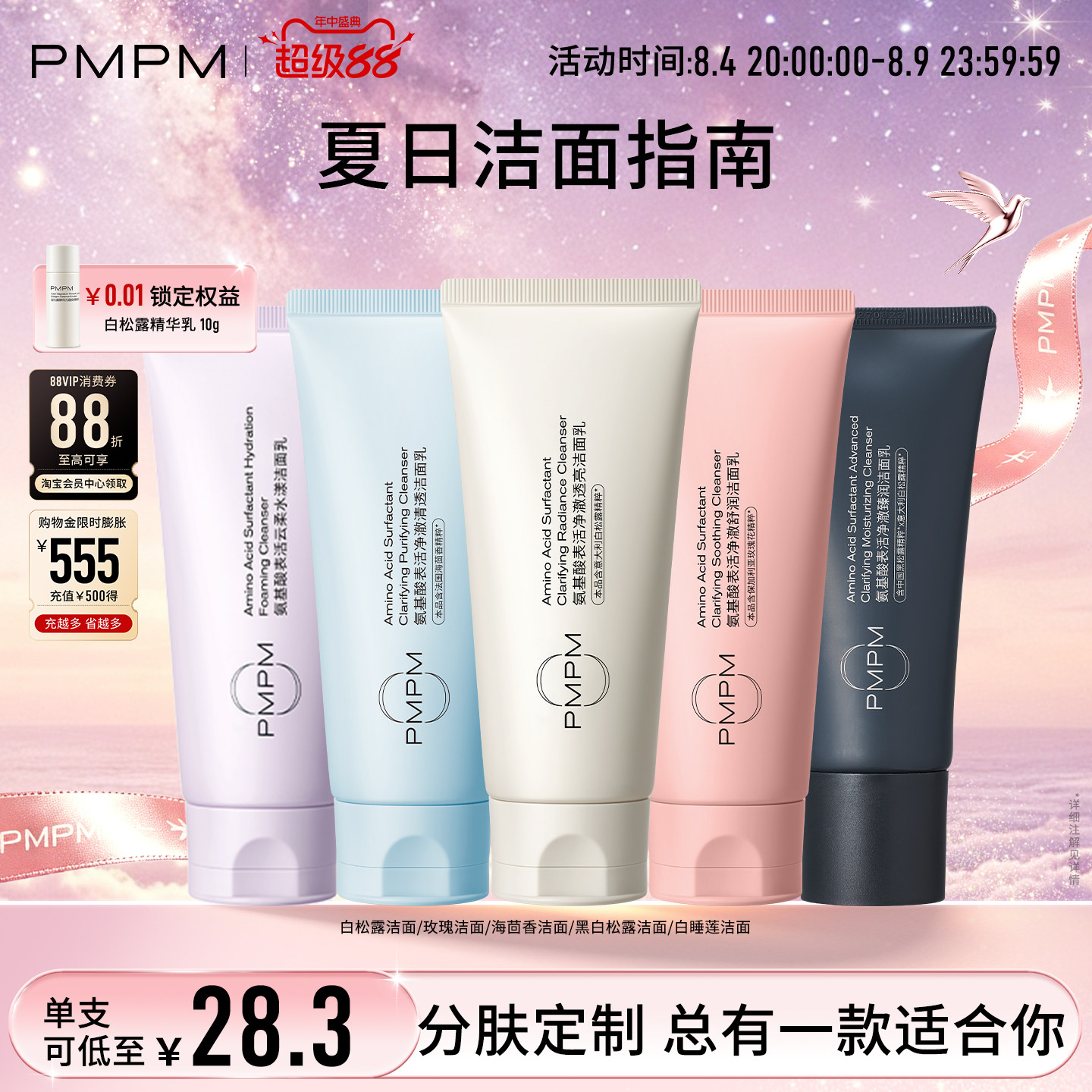 【立即抢购】PMPM洗面奶氨基酸白松露洁面温和男士女士控油敏感肌