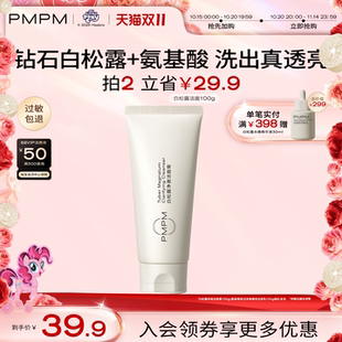 女士控油敏感肌 PMPM洗面奶氨基酸白松露洁面温和男士 立即抢购