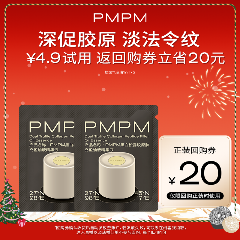 【U先】黑白松露气泡油紧致抗皱修护保湿油液精华旅行装小样1ml*2