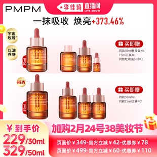 【加购2月24号李佳琦美妆节】PMPM中法玫瑰维C焕光嫩亮精华油4.0