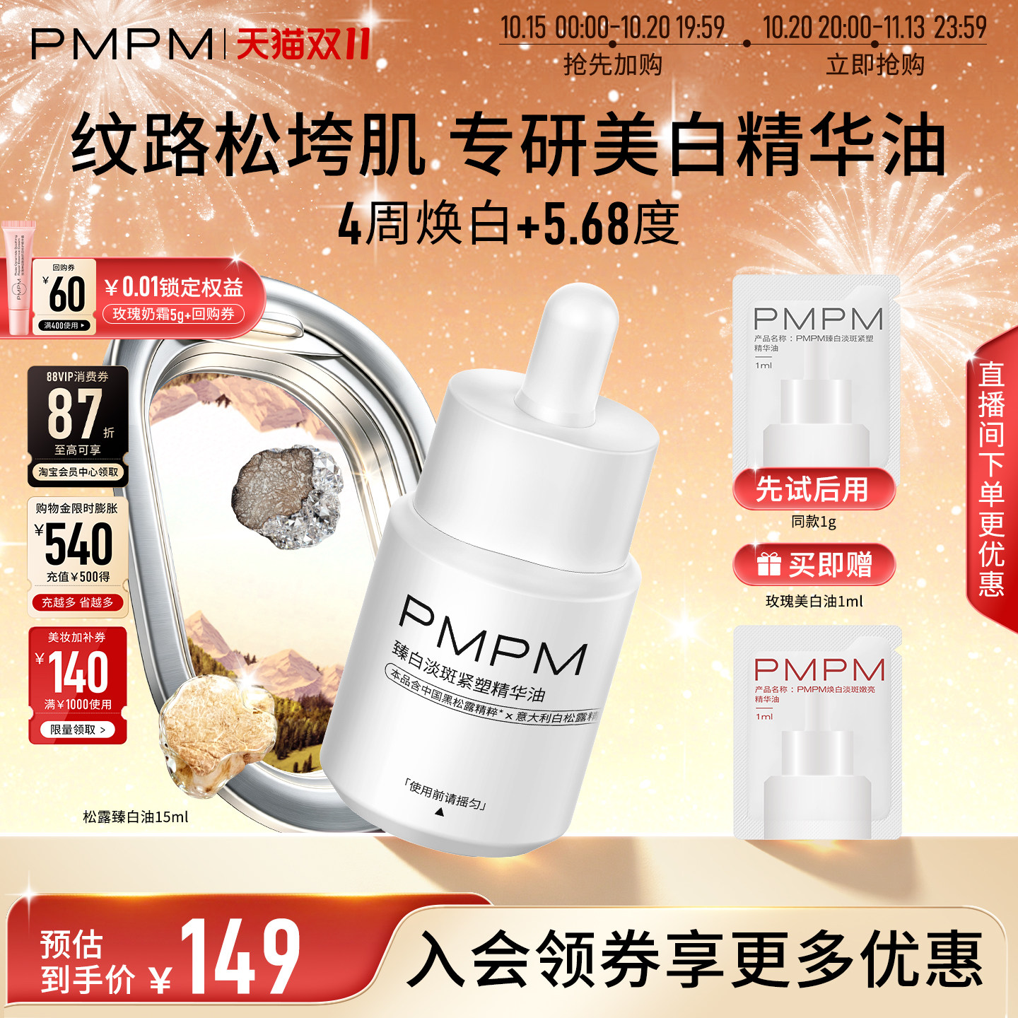 【美白特证】PMPM松露玫瑰精华油去黄提亮淡斑抗皱紧致敏感肌适用