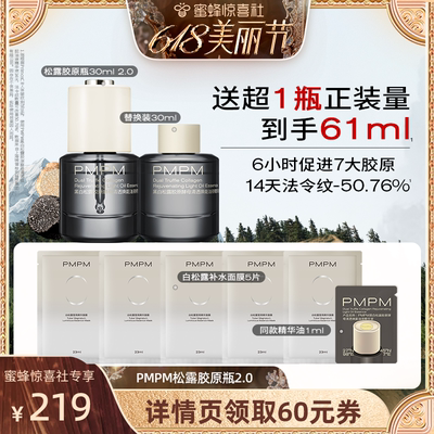 松露胶原瓶2.0PMPM紧致抗皱