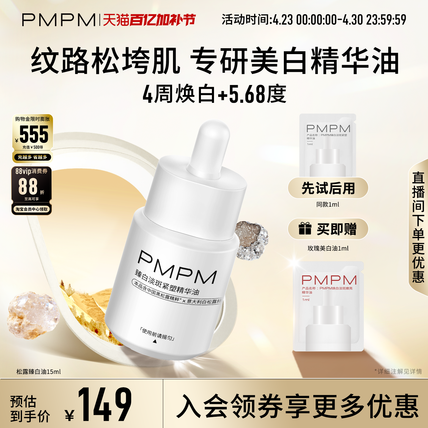 【美白特证】PMPM松露玫瑰精华油去黄提亮淡斑抗皱紧致敏感肌适用