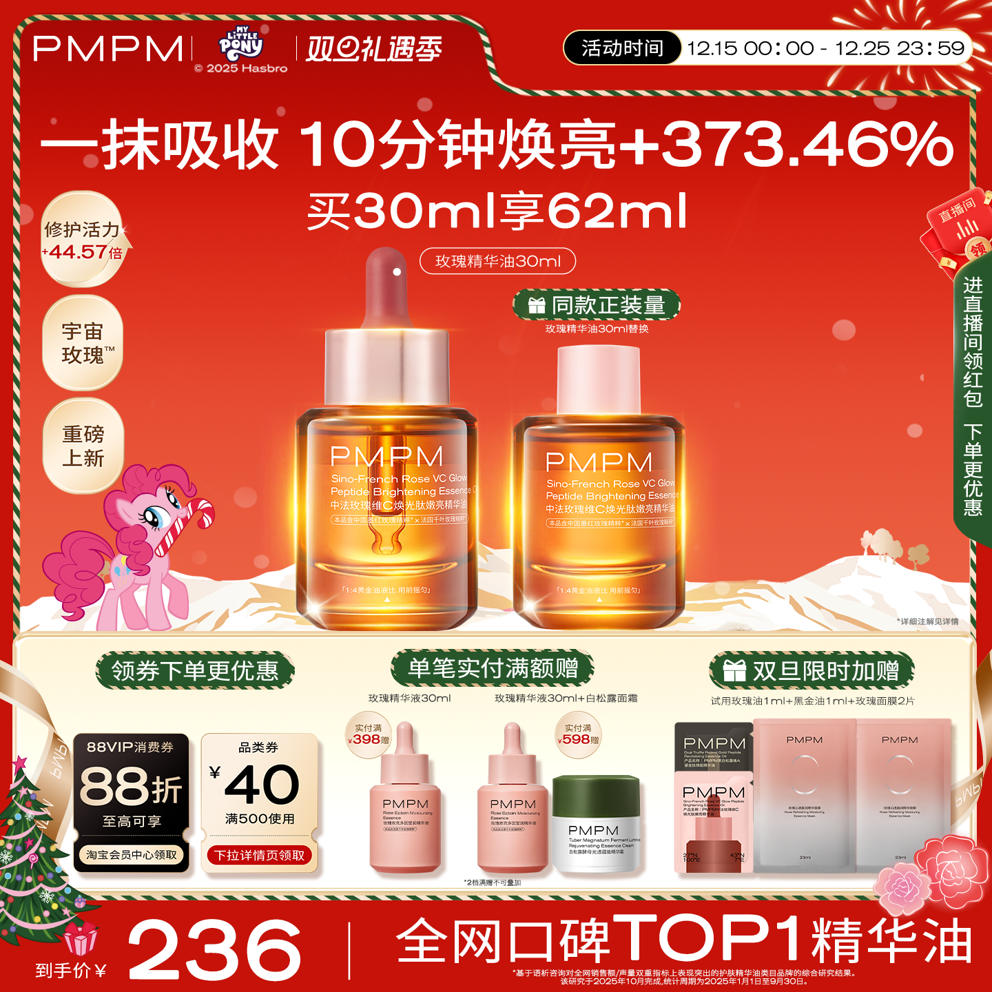 【重磅上新】PMPM宇宙玫瑰精华油4.0VC嫩亮提亮紧致以油养肤修护