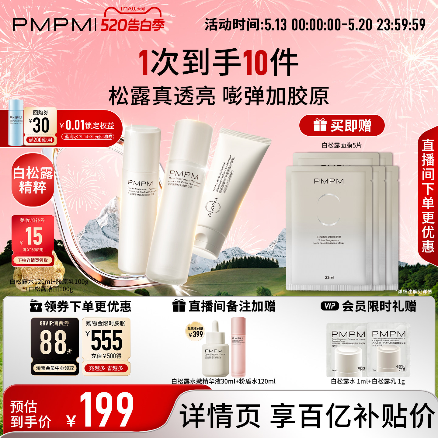 PMPM白松露水乳 84.3元 - 线报酷