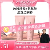 拍1发3 PMPM玫瑰氨基酸表活净澈洁面乳 交个朋友38大促