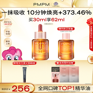 PMPM宇宙玫瑰精华油4.0VC嫩亮提亮紧致以油养肤修护 重磅上新
