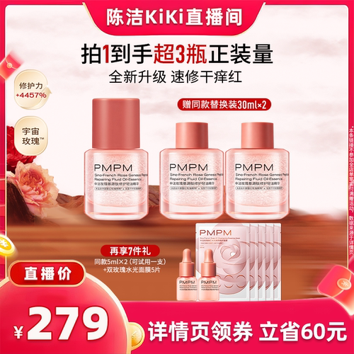 【付尾款！k姐618】PMPM玫瑰轻油精华修护舒缓强韧（详情页领券）