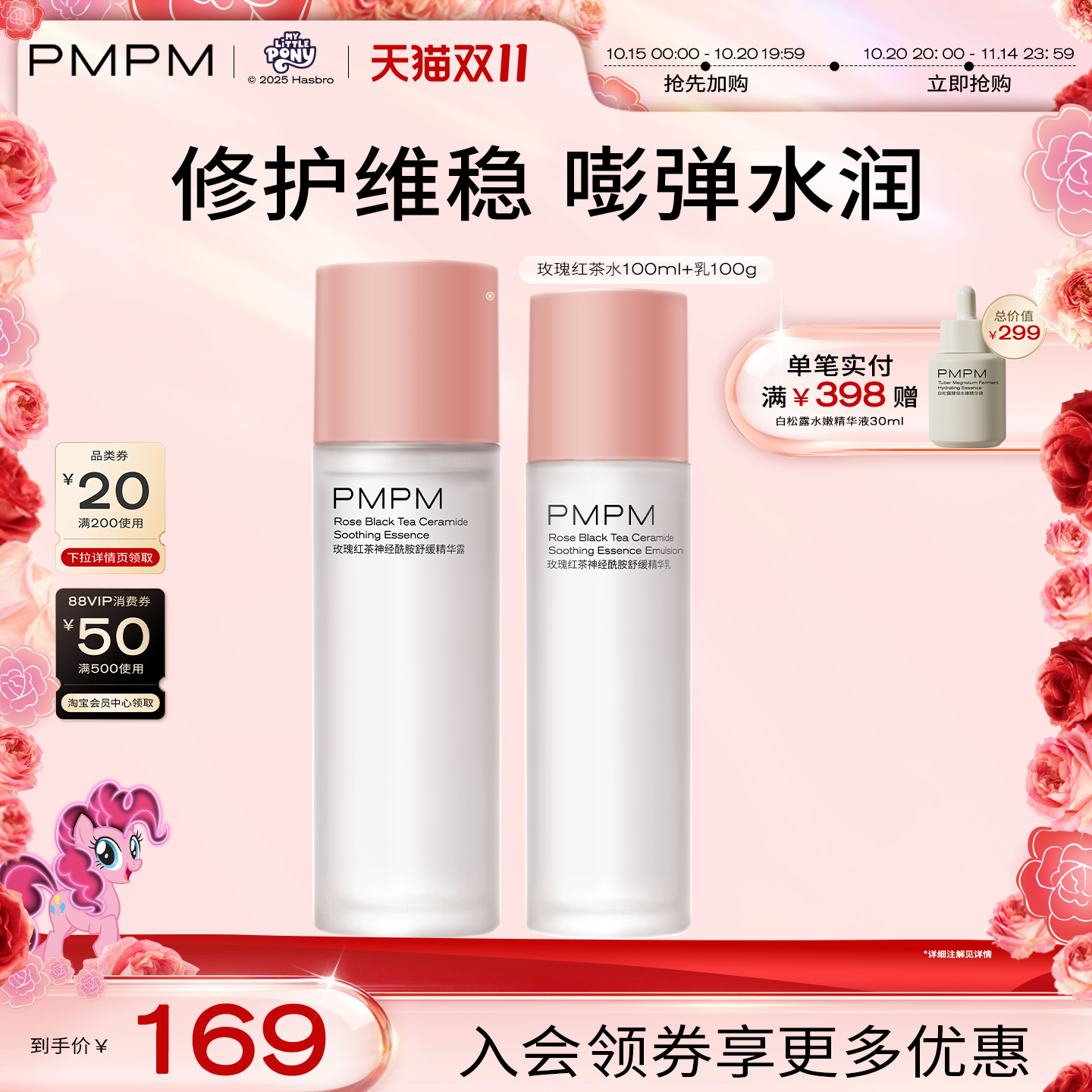 PMPM玫瑰粉盾水精华水
