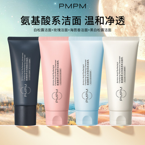 【2支装】pmpm氨基酸洁面洗卸合一洗面奶清洁不紧绷泡沫温和男女
