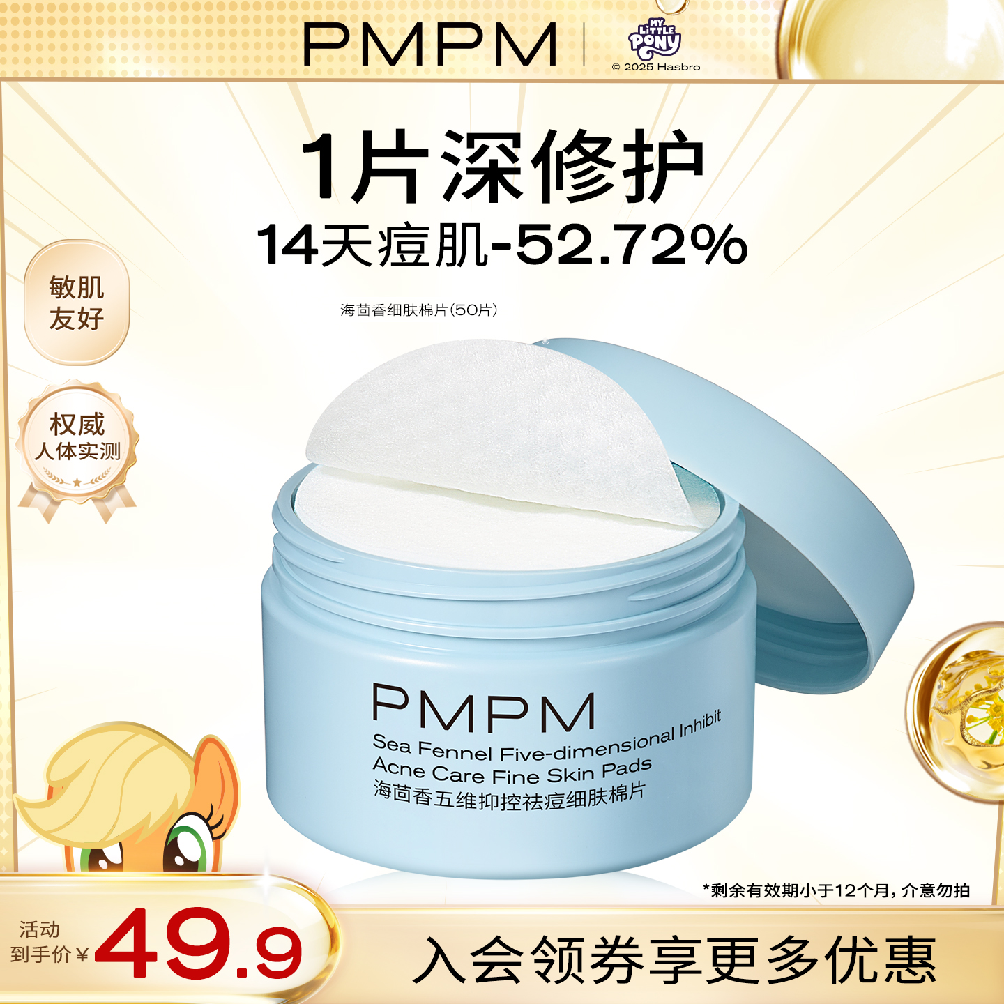 【超值秒杀】PMPM海茴香祛痘细肤棉片改善闭口粉刺控油舒缓控油