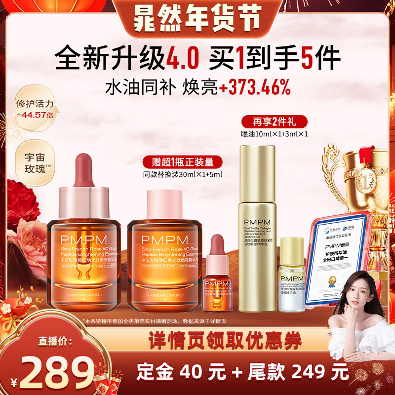 【晁然年货节】PMPM玫瑰精华油4.0 嫩亮提亮精华油,美容护肤/美体/精油,精华油,淘宝优惠券,粉丝福利购,淘宝优惠卷