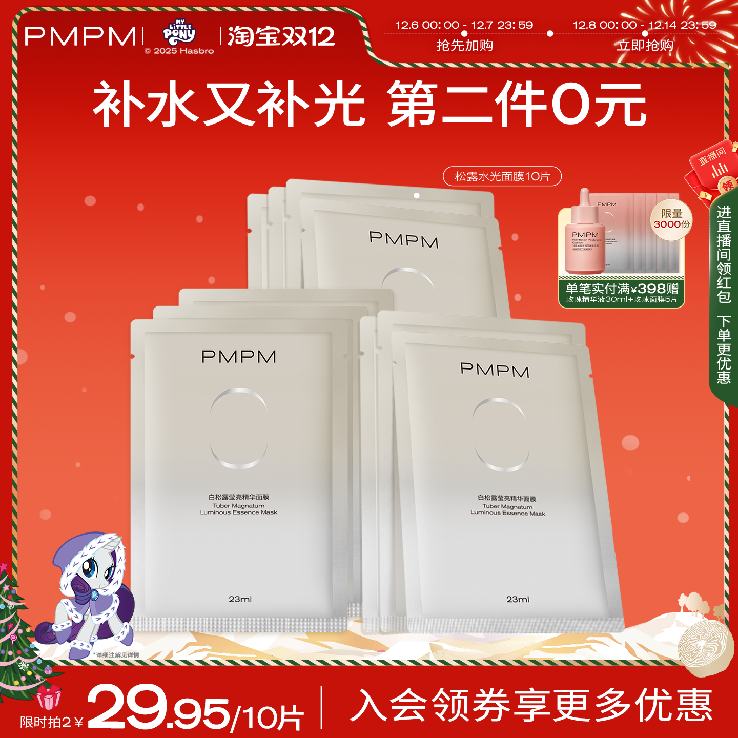 白松露贴片面膜抗初老PMPM